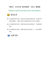 2023年中考地理一轮复习--专题06 认识大洲-亚洲、欧洲(讲义)(原卷版+解析版)