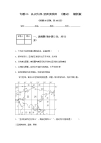 2023年中考地理一轮复习--专题06  认识大洲-亚洲、欧洲（专项测试）（原卷版+解析版）