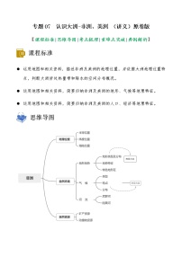 2023年中考地理一轮复习--专题07 认识大洲-非洲、美洲 （讲义）（原卷版+解析版）