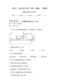 2023年中考地理一轮复习--专题07 认识大洲-非洲、美洲 （专项测试）（原卷版+解析版）