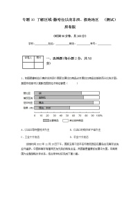 2023年中考地理一轮复习--专题10 了解区域-中东地区、撒哈拉以南非洲 (专项测试)(原卷版+解析版)