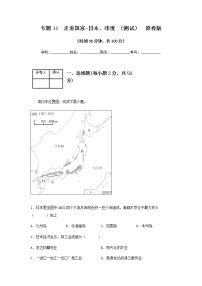 2023年中考地理一轮复习--专题11 走进国家 -日本、印度   （专项测试）（原卷版+解析版）