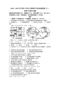 吉林省吉林市亚桥第二九年制学校2022-2023学年七年级上学期期末地理试题