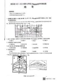 河南省新乡市封丘县2022-2023学年七年级上学期期末地理试题