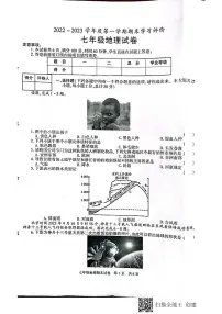 陕西省西安市长安区2022-2023学年七年级上学期期末地理试卷