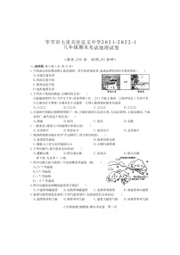 贵州省毕节市七星关区弘文中学2021-2022学年八年级上学期期末地理试卷