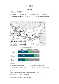 初中地理人教版 (新课标)七年级下册第四节 俄罗斯优秀达标测试