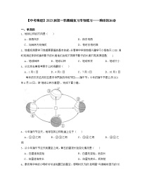 【中考地理】2023届第一轮基础复习专项练习——地球的运动（含解析）