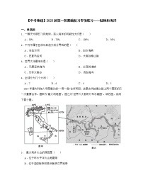 【中考地理】2023届第一轮基础复习专项练习——陆地和海洋（含解析）