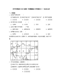 【中考地理】2023届第一轮基础复习专项练习——认识大洲（含解析）