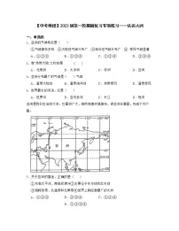 【中考地理】2023届第一轮基础复习专项练习——认识大洲（含解析）