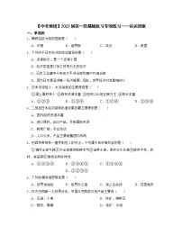 【中考地理】2023届第一轮基础复习专项练习——认识国家（含解析）