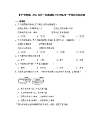 【中考地理】2023届第一轮基础复习专项练习—中国的自然资源(含解析)
