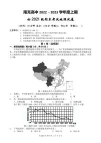 四川省南充市顺庆区南充高级中学2022-2023学年八年级上学期期末地理试题