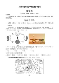 2023年广东省中考地理模拟卷 (三)（有答案）