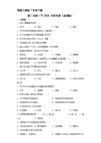 初中地理人教版 (新课标)七年级下册第七章 我们邻近的国家和地区第一节 日本精品复习练习题