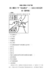 初中地理人教版 (新课标)八年级下册第二节 “白山黑水”——东北三省精品课时训练