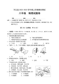 广西河池市环江县2022-2023学年八年级上学期期末考试地理试题（含答案）