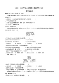 河南省漯河市舞阳县2022-2023学年七年级上学期期末地理试题（含答案）