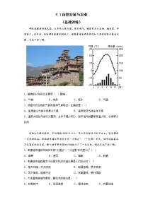 初中地理第一节 自然特征与农业精品课时作业