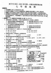 青海省西宁市2022-2023学年七年级上学期期末考试地理试题