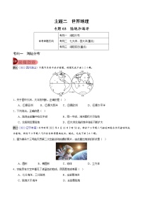 专题03 陆地和海洋-中考地理总复习真题探究与变式训练（全国通用）