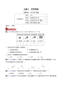 专题04 天气和气候-中考地理总复习真题探究与变式训练（全国通用）