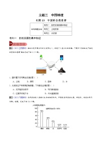 专题13 中国的自然资源-中考地理总复习真题探究与变式训练（全国通用）