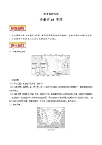 重难点18 美国-中考地理专练