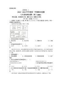 陕西省榆林市定边县第七中学2022-2023学年七年级上学期期末地理试题