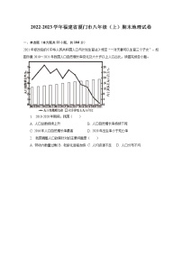 2022-2023学年福建省厦门市八年级（上）期末地理试卷(含解析）