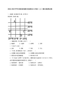 2022-2023学年河南省洛阳市汝阳县七年级（上）期末地理试卷(含解析）