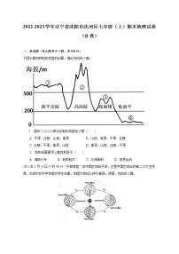 2022-2023学年辽宁省沈阳市沈河区七年级（上）期末地理试卷（B卷）(含解析）