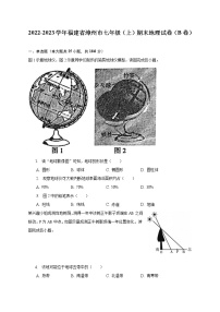 2022-2023学年福建省漳州市七年级（上）期末地理试卷（B卷）(含解析）