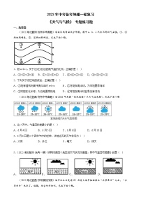 2023年 中考地理一轮复习：专题 (三) 《天气与气候》 专题练习（有答案）