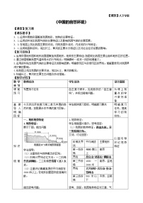 2023年中考地理复习学案 ——《中国的自然环境》知识点及练习