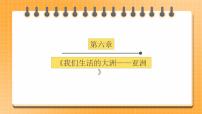 【中考一轮教材复习】中考地理一轮复习过教材：第六章《我们生活的大洲——亚洲》（第1课时）复习课件