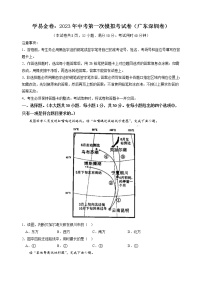 地理（广东深圳卷）-学易金卷：2023年中考第一次模拟考试卷