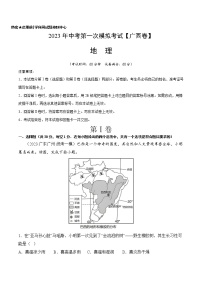 地理（广西卷）-学易金卷：2023年中考第一次模拟考试卷