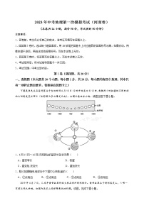 地理（河南卷）-学易金卷：2023年中考第一次模拟考试卷