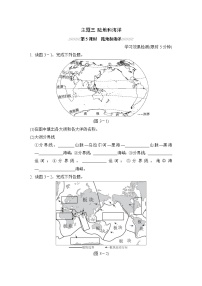 人教版中考地理一轮复习--知识点测试--主题三 陆地和海洋