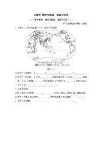 人教版中考地理一轮复习--知识点测试--主题五 居民与聚落　发展与合作