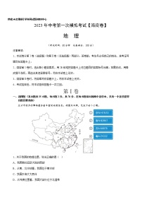 地理（海南）-学易金卷：2023年中考第一次模拟考试卷