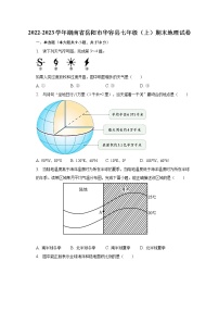 2022-2023学年湖南省岳阳市华容县七年级（上）期末地理试卷（含解析）