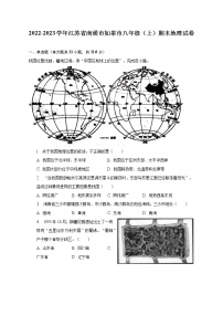 2022-2023学年江苏省南通市如皋市八年级（上）期末地理试卷（含解析）