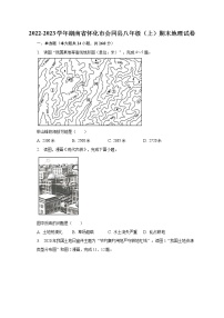 2022-2023学年湖南省怀化市会同县八年级（上）期末地理试卷（含解析）