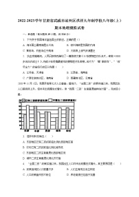 2022-2023学年甘肃省武威市凉州区洪祥九年制学校八年级（上）期末地理模拟试卷（含解析）