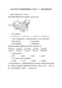 2022-2023学年湖南省郴州市八年级（上）期末地理试卷（含解析）