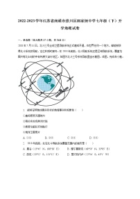 2022-2023学年江苏省南通市崇川区田家炳中学七年级（下）开学地理试卷（含解析）