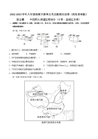 商务星球版八年级下册第五章 中国四大地理区域划分中国四大地理区域划分当堂达标检测题